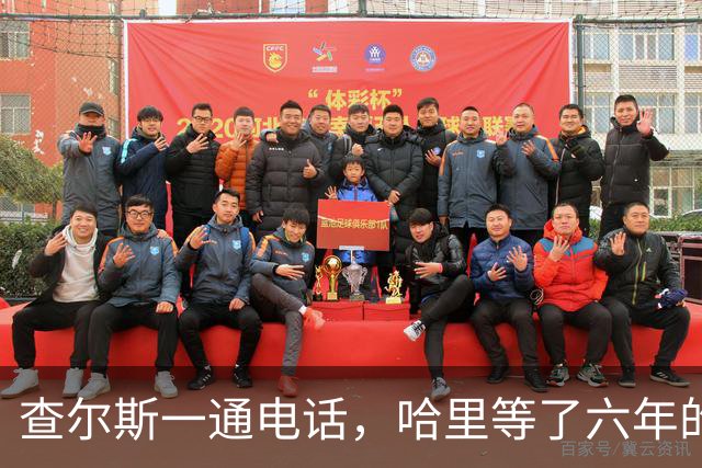 查尔斯一通电话，哈里等了六年的“支持”终于来了？