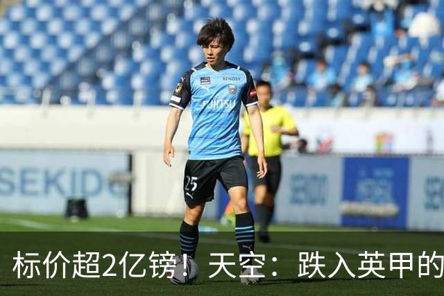 标价超2亿镑！天空：跌入英甲的昔日英超冠军莱斯特城被挂牌出售