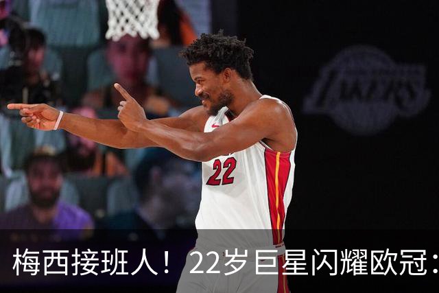 梅西接班人！22岁巨星闪耀欧冠：2球1助虐杀曼联 创17年纪录