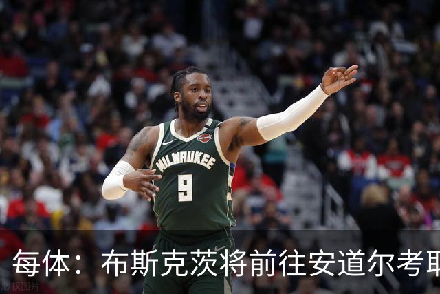 每体：布斯克茨将前往安道尔考取教练资格证书