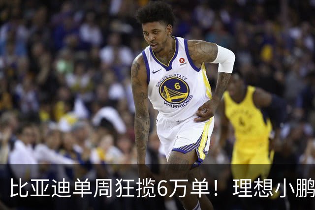 比亚迪单周狂揽6万单！理想小鹏暴跌53%，车市洗牌太残酷