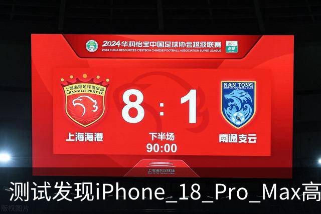 测试发现iPhone 18 Pro Max高负载下存储性能骤降 极端场景写入速度甚至低至25MB/s