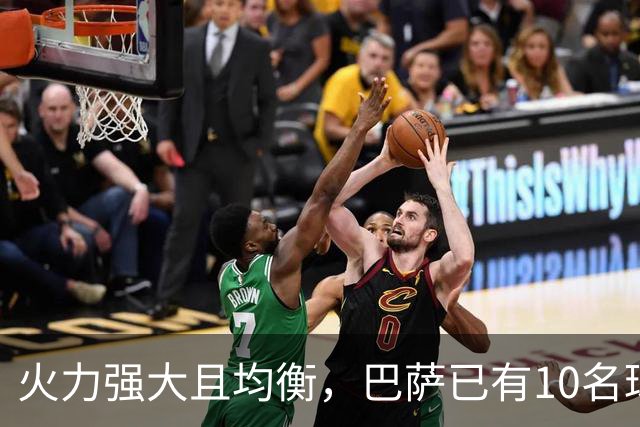火力强大且均衡，巴萨已有10名球员取得进球，场均4.3球