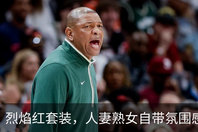 烈焰红套装，人妻熟女自带氛围感的曲线杀