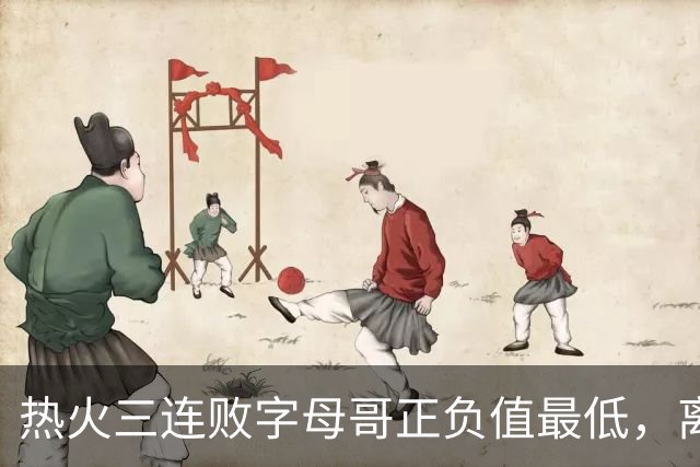 热火三连败字母哥正负值最低，离开雄鹿之后一胜难求