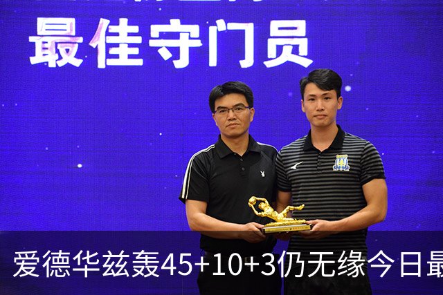 爱德华兹轰45+10+3仍无缘今日最佳！对不起！你碰到NBA奇迹了