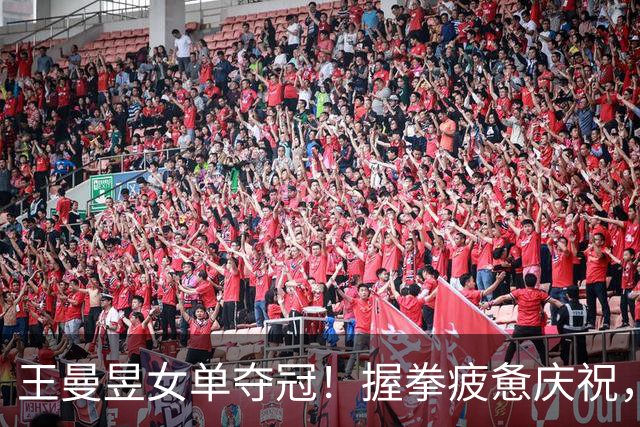 王曼昱女单夺冠！握拳疲惫庆祝，与孙颖莎拥抱，两人一起手握国旗