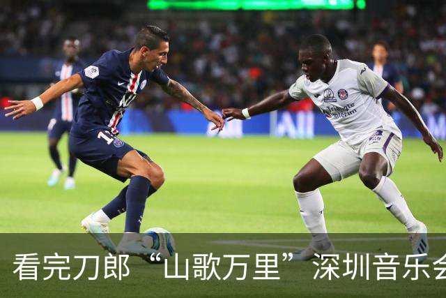 看完刀郎“山歌万里”深圳音乐会，很多人看完当场沉默