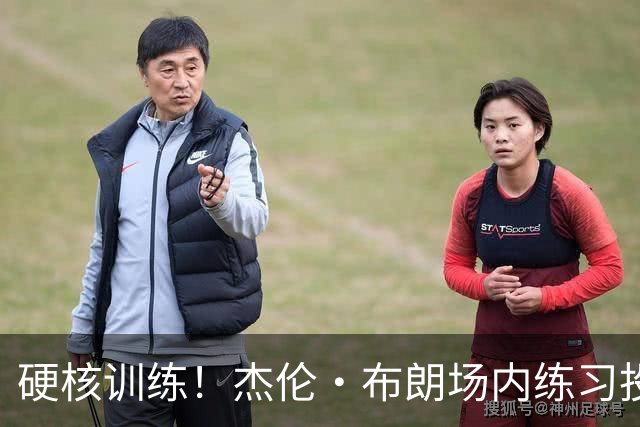 硬核训练！杰伦·布朗场内练习投篮 场外练习射击