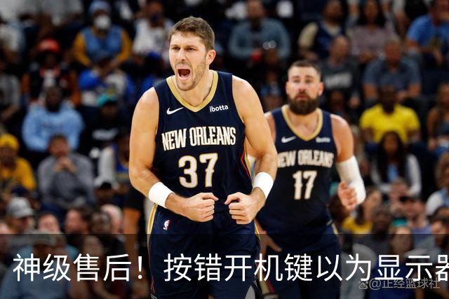 神级售后！按错开机键以为显示器报废：售后直接免费升级新款