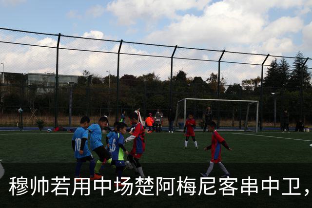 穆帅若用中场楚阿梅尼客串中卫，会引发另一个问题：卡马文加+B席搭档中场