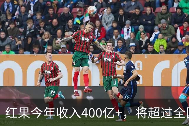 红果今年收入400亿+，将超过全国电影票房