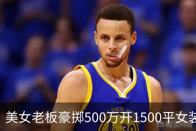 美女老板豪掷500万开1500平女装店，单日营业额仅600多，开店不是自我感动，理想终究败给现实