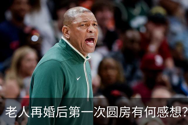 老人再婚后第一次圆房有何感想？67岁老人倾诉：她给了我很多惊喜
