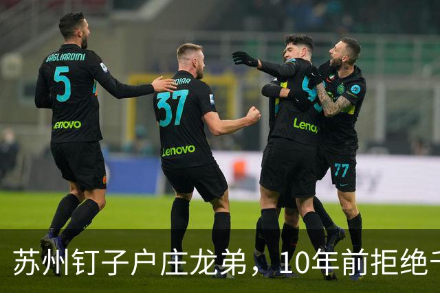 苏州钉子户庄龙弟，10年前拒绝千万赔偿，如今过得如何？