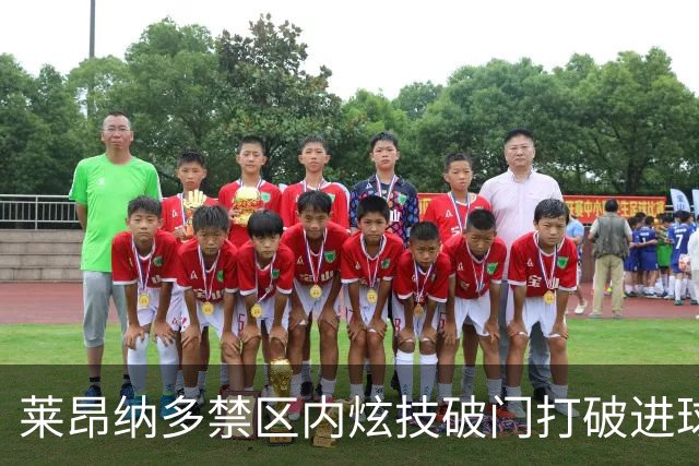 莱昂纳多禁区内炫技破门打破进球荒，海港4-1领先浙江！