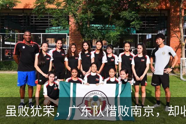 虽败犹荣，广东队惜败南京，却收重大喜讯，杜锋有望火速支援