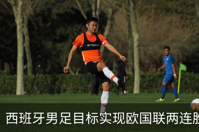 西班牙男足目标实现欧国联两连胜，克罗地亚能否抵挡？