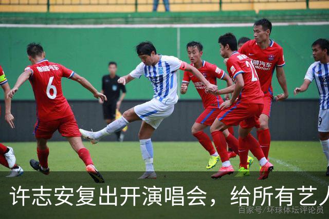 许志安复出开演唱会，给所有艺人都上了一课