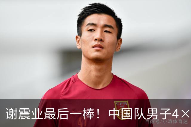 谢震业最后一棒！中国队男子4×100米接力摘金，成功卫冕亚运冠军
