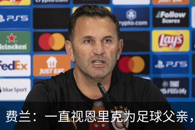 费兰：一直视恩里克为足球父亲，他知道如何激发我的最大潜力
