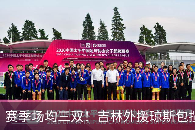 赛季场均三双！吉林外援琼斯包揽助攻王抢断王