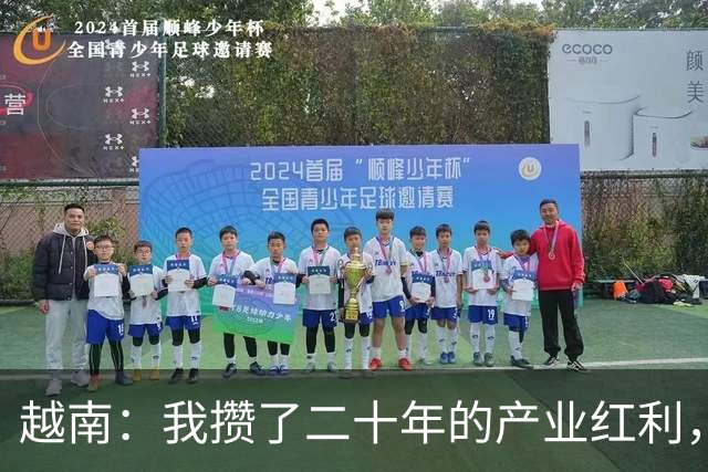 越南：我攒了二十年的产业红利，竟然被广西的一条运河给切走了？