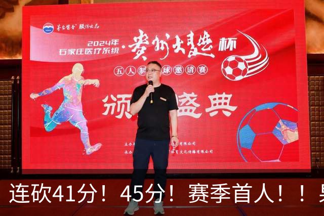 连砍41分！45分！赛季首人！！果然最大黑马！