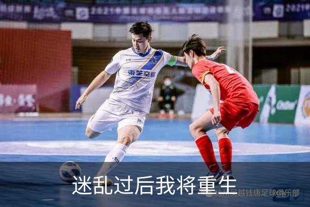 迷乱过后我将重生