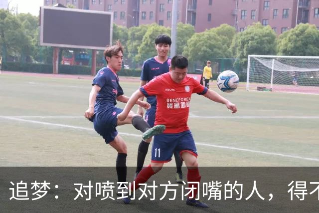 追梦：对喷到对方闭嘴的人，得不到我的尊重