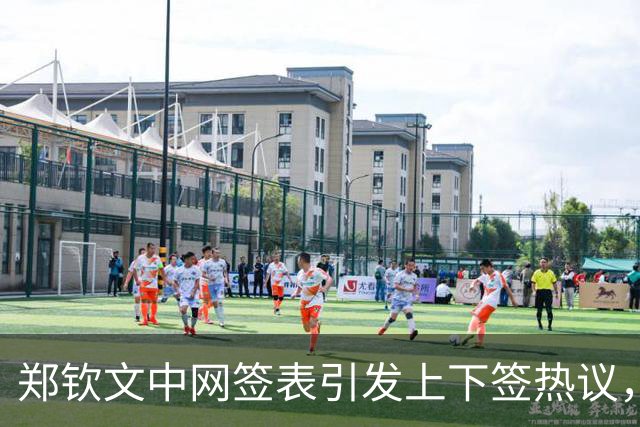 郑钦文中网签表引发上下签热议，中国球员失利日继续两女双均丢冠