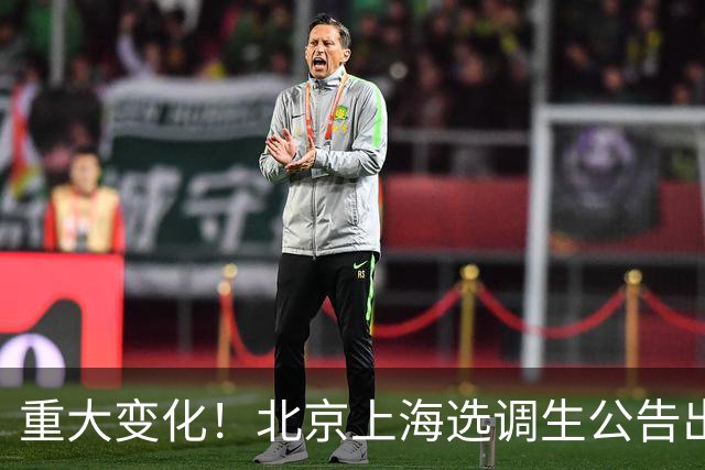 重大变化！北京上海选调生公告出炉，留学生被挡在门外，释放了哪些信号？