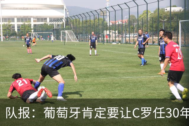 队报：葡萄牙肯定要让C罗任30年世界杯大使 他不太可能离开国家队