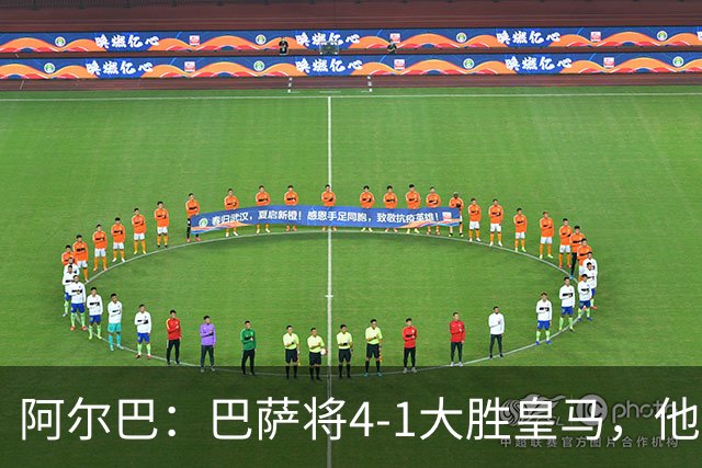 阿尔巴：巴萨将4-1大胜皇马，他们现在的状态我很安心