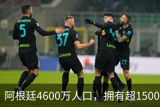 阿根廷4600万人口，拥有超1500万辆汽车，福建4200万人有多少呢？