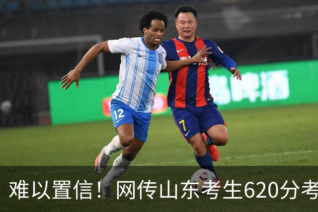 难以置信！网传山东考生620分考入哈工程自动化，国庆毅然返乡复读，宿舍床位已全部清空