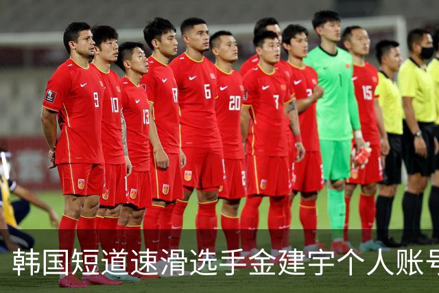 韩国短道速滑选手金建宇个人账号发讣告，称其于9月23日突然离世，年仅28岁