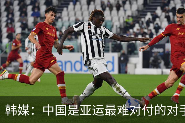 韩媒：中国是亚运最难对付的对手，但要想夺冠就必须跨越难关