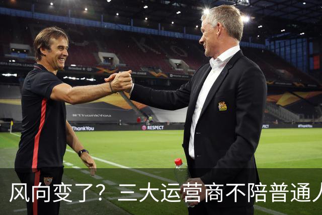 风向变了？三大运营商不陪普通人玩了！月话费45.1元，它嫌不划算