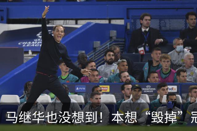马继华也没想到！本想“毁掉”冠军林诗栋，不料自己被扒个底朝天
