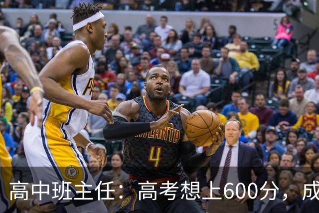 高中班主任：高考想上600分，成也这两科，败也这两科！这两科同时考好，600分基本稳了