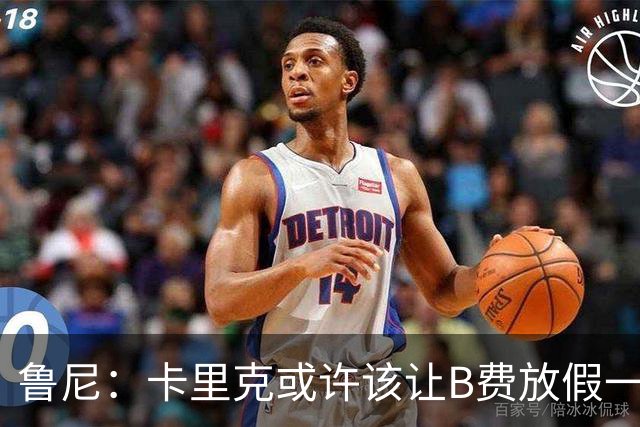 鲁尼：卡里克或许该让B费放假一段时间，以前弗爵爷就曾让C罗这样