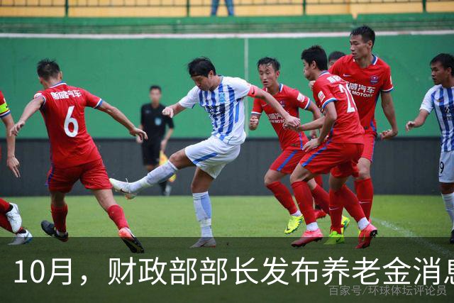 10月，财政部部长发布养老金消息，2026年养老金调整确定了吗？