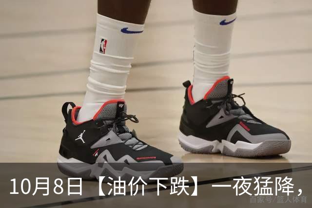 10月8日【油价下跌】一夜猛降，全国92,95汽油“预跌280元/吨”，节后油价“降更多”，下周四（10月15日）调价，今年“第6跌”中