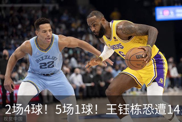 2场4球！5场1球！王钰栋恐遭14岁“拉玛西亚天才”取代，国足未来核心或迎易主
