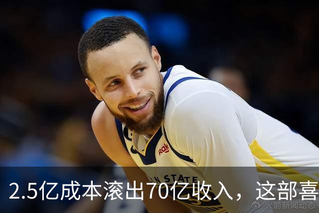 2.5亿成本滚出70亿收入，这部喜剧停播30年还有7200万人看