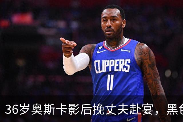 36岁奥斯卡影后挽丈夫赴宴，黑色长裙外裹大衣，两个儿子后首同框