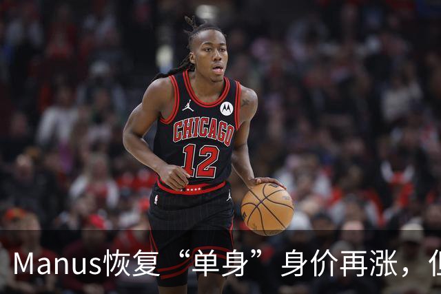 Manus恢复“单身”身价再涨，但战场已“大变天”