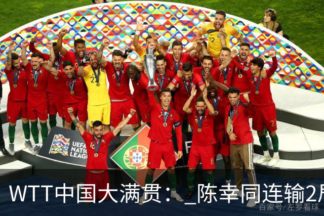 WTT中国大满贯： 陈幸同连输2局！佐藤瞳第3局11-7险胜，2-1逆转
